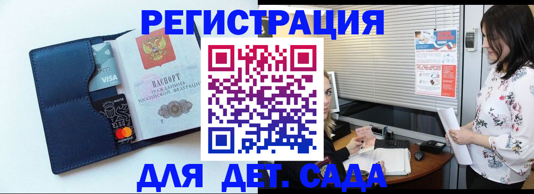 регистрация для дет. сада в Микуни